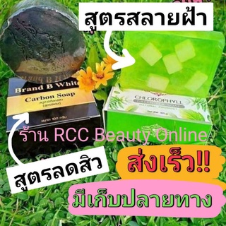 สบู่RCC สบู่บีไวท์💓สบู่ลดสิว สบู่ลดฝ้า สบู่หน้าใสบีไวท์พร้อมส่ง