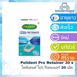 Exp 11/24 Polident Pro Retainer เม็ดฟู่ทำความสะอาด รีเทนเนอร์ 1 กล่อง มี 30 เม็ด - กล่องสีฟ้า