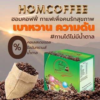[ส่งด่วน เก็บปลายทางได้] Homcoffe ฮอมคอฟฟี่ กาแฟสำเร็จรูป ผสมคอลลาเจน