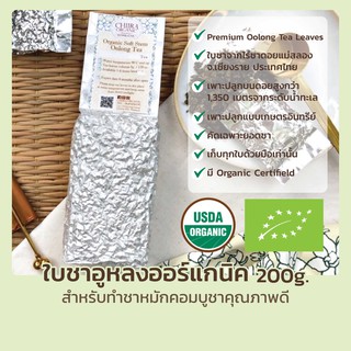 ใบชาอู่หลง ออร์แกนิค ชาอินทรีย์ 200g. USDA  Organic Certifield  คอมบูชา KOMBUCHA