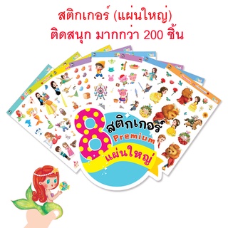 Plan for Kids สติกเกอร์ Premium แผ่นใหญ่ (8 แผ่น)