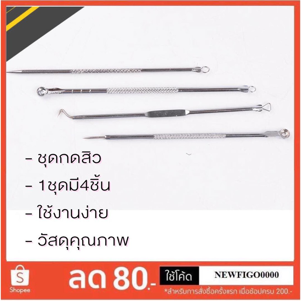 ชุดกดสิว4ชิ้น ที่กดสิว ไม้กดสิว ใช้งานง่ายสะดวกสบาย