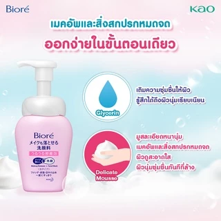 บิโอเร 2อิน1 เมคอัพ รีมูฟเวอร์ โฟม 160มล Biore 2 in 1 Makeup Remover Foam 160ML โฟมล้างเครื่องสำอาง