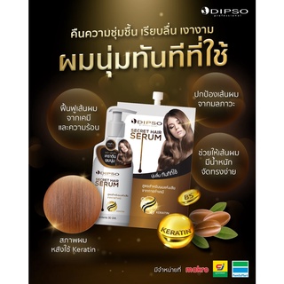 Dipso Secret Hair Serum Keratin สูตรสำหรับผมแห้งเสียจากการทำเคมี