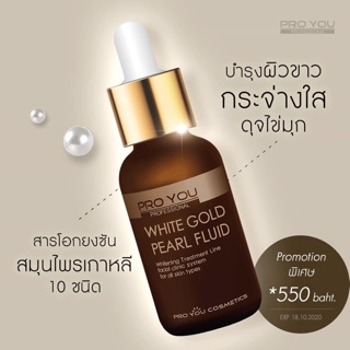 Proyou White Gold Pearl Fluid (30ml) เซรั่มทองคำปรับสีผิวให้กระจ่างใส ตึงกระซับ