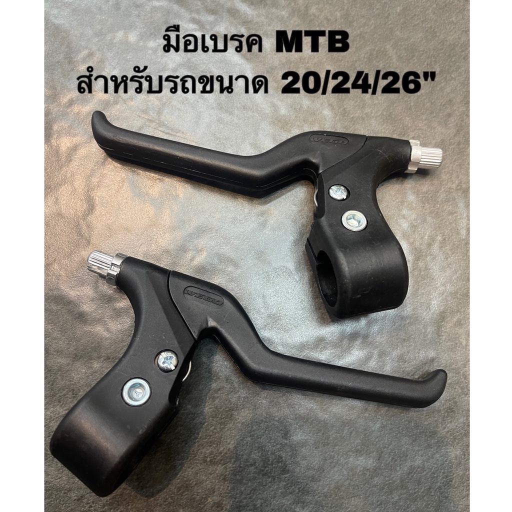 มือเบรค MTB ขนาด 20 นิ้ว 24 นิ้ว 26 นิ้ว