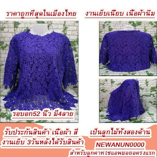 เสื้อลูกไม้แขนตรงรอบอก5205 ม่วงเข้ม