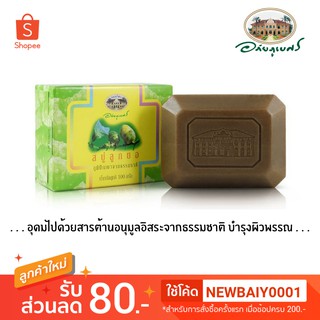 สบู่ลูกยอ (Indian Mulberry Soap) อภัยภูเบศร กลิ่นหอมโดนใจ คนญี่ปุ่นชอบใช้