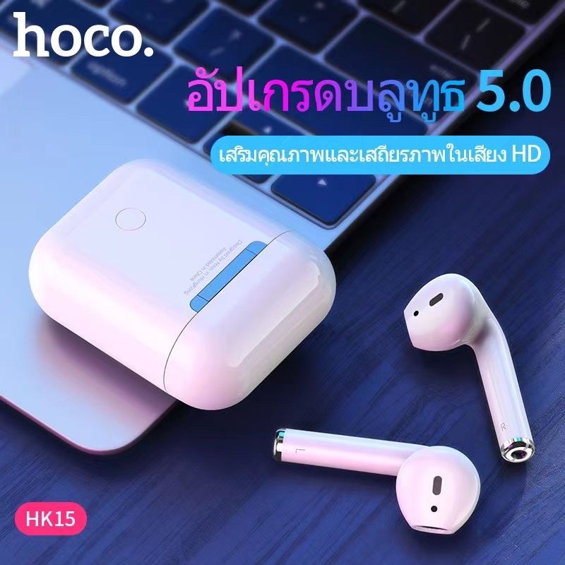 สินค้าขายดี HOCO HK15 หูฟังบลูทูธไร้สายของแท้100 - mylab - ThaiPick