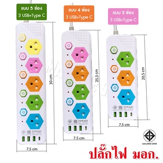 ปลั๊กไฟ มอก. มี Type-C 8ม. 5ม. 3ม. ปลั๊กพ่วง ปลั๊ก 3ตา 2300w วัสดุแข็งแรง สายไฟเส้นใหญ่ มีปุ่มเปิด/ปิด แยกช่องอิสระ