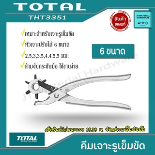 TOTAL คีมเจาะรูเข็มขัด ปรับได้ถึง 6 ขนาด (Leather Hole Punch) ด้ามจับกระชับมือ ใช้งานง่าย รุ่น THT3351 By JT