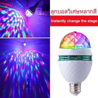 （คุณภาพสูง）ไฟเทค หลอดไฟดิสโก้ ไฟปาร์ตี้ ไฟหมุน E27 Disco light LED RGB ไฟเทค ไฟปาร์ตี้ ไฟคาราโอเกะ