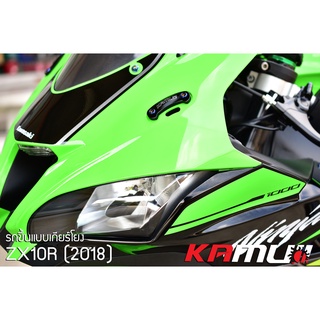 แผ่นปิดรูกระจก ZX10R ลาย 3D งาน Kamui A01