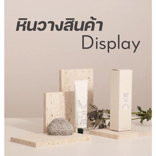 พร้อมส่ง หินวางสินค้า แท่นหินวางสินค้า พร็อพถ่ายรูปธรรมชาติ Display prop