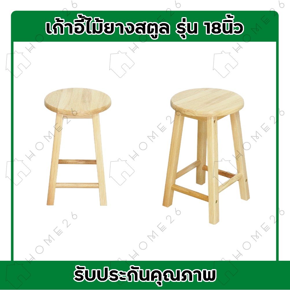 Home26 เก้าอี้สตูล ไม้ยางพารา ทรงเตี้ย/ทรงสูง นั่งบาร์ รูปที่ 5