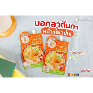 2 ซอง จุฬาเฮิร์บ เซรั่ม แครอท หน้าใส 8 มล ริ้วรอย กระจ่างใส jula herb