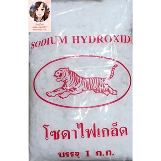 SODIUM HYDROXIDE โซดาไฟเกล็ดอย่างดี ตราเสือ 1,000 กรัม