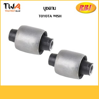 RBI [1คู่ = 2ตัว] บูชคาน Wish/T25W110E 48725-32250