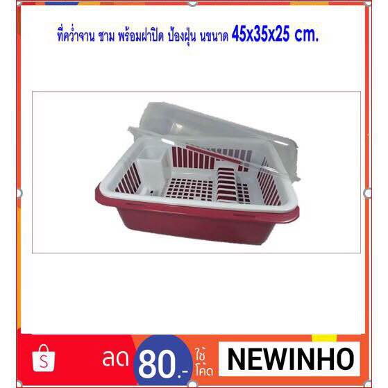 (พร้อมส่ง)ที่คว่ำจาน แบบมีฝาปิดT802 (ขนาดSize กว้าง 38cm x ยาว 45cm x สูง 25cm.)