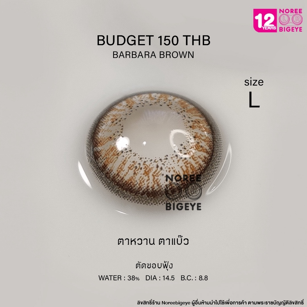 Barbara Brown/สีน้ำตาล [สายตาสั้น -0.00 ถึง -10.00] Size Bigeye (L) ขนาดใหญ่ / คอนแทคเลนส์  / ยี่ห้อ