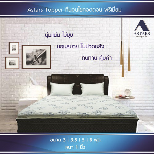 ASTARS Topper ที่นอนใยคอตตอนพรีเมี่ยม ที่นอนสุขภาพ หนา 1 นิ้ว สีฟ้า รุ่น VS I