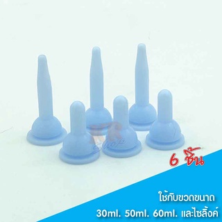 จุกนม จุกนมสัตว์ จุกซิลิโคน จุกสำรอง (แพ็ค 6 ชิ้น) ใช้ได้กับขวดนม 30ml,50ml,60ml.สำหรับสัตว์แรกเกิด มี3แบบ 3ขนาดให้เลือก