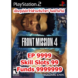 EP9999และSkillมี99ช่อง Front Mission 4 PS2