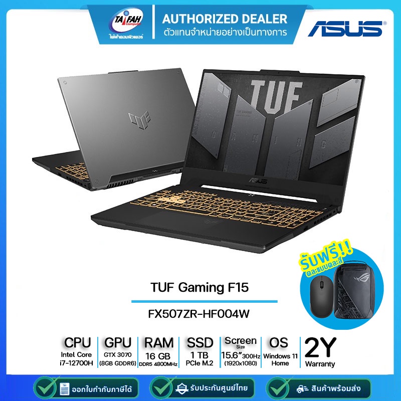 [ผ่อน0%]Asus Notebook TUF Gaming F15 FX507ZR-HF004W i7-12700H 2.3G/16GB/1TB/RTX 3070 8GB/15.6"/Win11H/Gray/รับประกัน2ปี