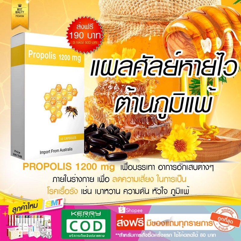 PROPOLIS 1200 mg แผลแห้งไว ลดภูมิแพ้ ลดอักเสบ ลดสิว จากออสเตรเลีย