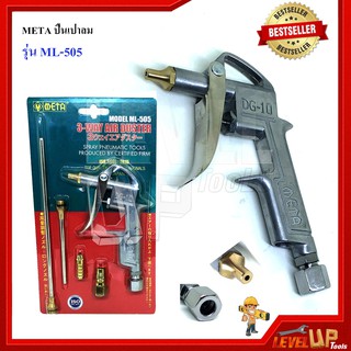 ปืนเป่าลม และอุปกรณ์ META รุ่น ML-505