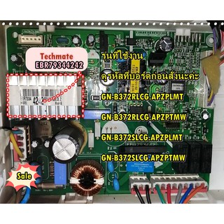 อะไหล่ของแท้/เมนบอร์ดตู้เย็นแอลจี/PCB Assembly,Main/LG/รหัสที่เมนบอร์ด/EBR79344242/GN-B372RLCG.APZPLMT  GN-B372RLCG.APZP