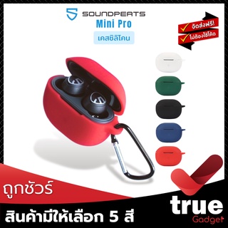 &lt;ถูกชัวร์!&gt;🇹🇭เคสซิลิโคน SoundPEATS Mini Pro สำหรับใส่หูฟัง True Wireless Mini Pro โดยเฉพาะ