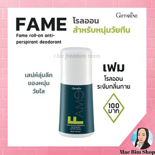 กิฟฟารีน โรลออน ระงับกลิ่นกาย เฟม โรลออนกิฟฟารีน กลิ่นผู้ชาย Giffarine Roll-on