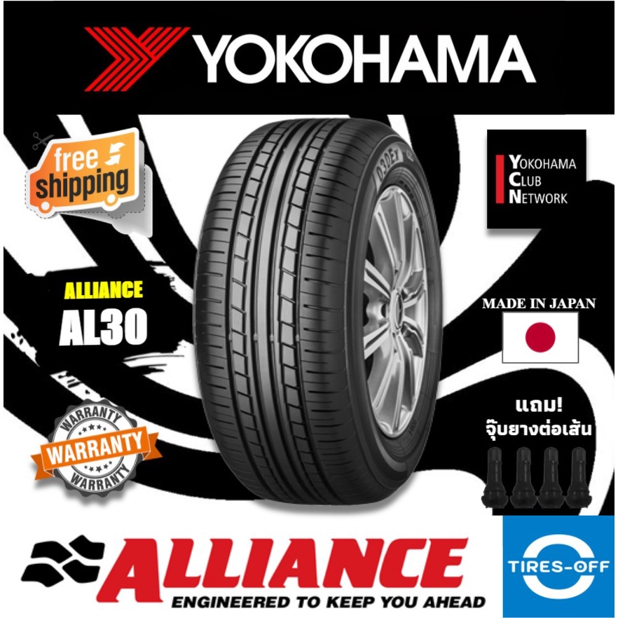 (ส่งฟรี) ALLIANCE by YOKOHAMA  รวมรุ่น ยางรถยนต์ (1เส้น) ยางใหม่  AL30 185/60R15 215/55R17 205/55R16 195/65R15 195/55R15