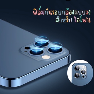 ฟิล์มกันรอยกล้อง สำหรับไอโฟน  6 6s 6+ 6S+ 7 8 SE2 SE3 7+ 8+ 11 11PRO 12 13pro 13MINI 13promax 14 14plus 14PRO 14promax