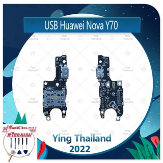 USB Huawei Nova Y70 (ฟรีชุดซ่อม) อะไหล่สายแพรตูดชาร์จ แพรก้นชาร์จ Charging Connector Port Flex Cable（ได้1ชิ้นค่ะ)