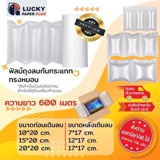 ฟิมล์ กันกระแทก ทรงหมอน ขนาด 10*20, 15*20, 20*20 cm. ยาว 600 เมตร บับเบิ้ล