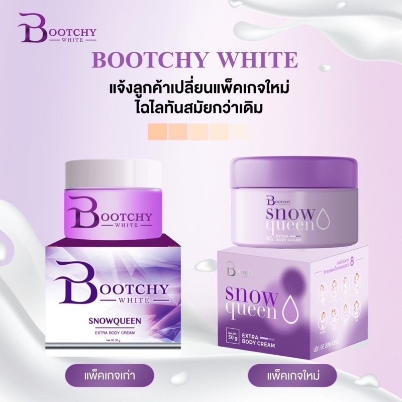 Bootchy White Body Cream บูทชี่ไวท์ บอดี้ ครีม