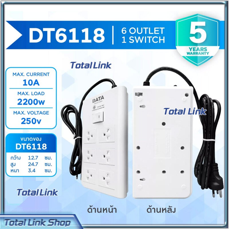 ⚡️-ปลั๊กไฟ-⚡️ ยี่ห้อดัง DATA ยาว 3ม. ประกัน 5ปี. คุ้มครองความเสียหาย 3แสน มี มอก. รุ่น DT6118 ปลั๊ก3