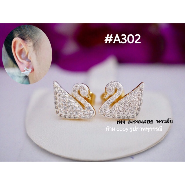 หงส์แบบเพชร ถูกสุด ต่างหูหุ้มทองแท้24k แบบติดหูลายหงส์มีความหมายดี หงส์แบบเพชร