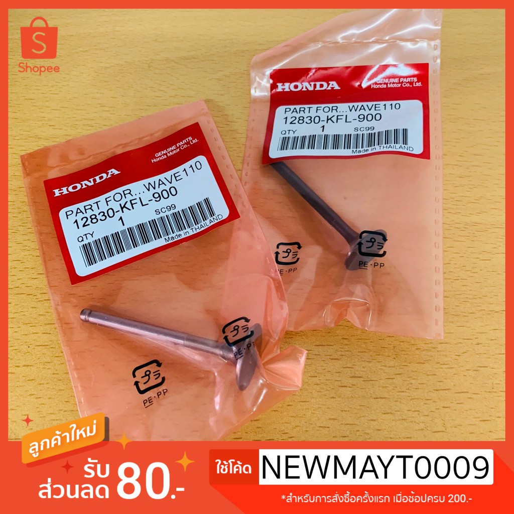 วาล์วไอดี-ไอเสีย.WAVE-100,Wave-110,Wave-100s2005,Dream