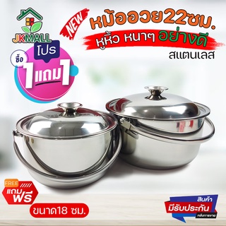 หม้อหูหิ้ว หม้อสแตนเลส หม้ออวย หม้อใส่น้ำมัน 1 แถม 1 ขนาด 18และ22 ซม.ในเซ็ต