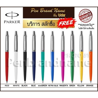 สลักชื่อฟรี PARKER Jotter Original Ballpoint Pen ปากกาลูกลื่น ปาร์คเกอร์ หมึกสีน้ำเงิน คุ้มที่สุด! เยอะที่สุด