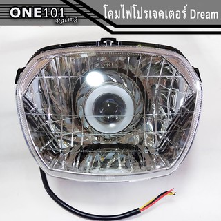 โคมไฟหน้า HMA แท้ ดรีม110i, ดรีมซุปเปอร์คับ Dream Supercub (ไฟหน้า super cub) พร้อมไฟโปรเจคเตอร์ ชุดโคมไฟหน้า