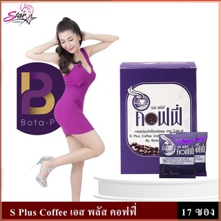 S Plus Coffee เอส พลัส คอฟฟี่ สินค้าพร้อมส่ง!!!!