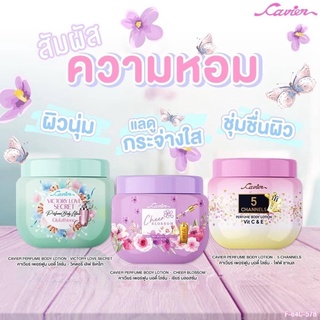 CAVIER PERFUME BODY LOTION โลชั่นน้ำหอม ขนาด100g