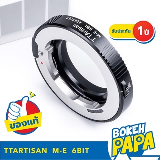 TTArtisan adapter LM-E 6bit อแดปเตอร์ ( Lens mount adapter ring Leica M For Sony )( LM-NEX / LM E / LM-FE / M-E / 6 bit