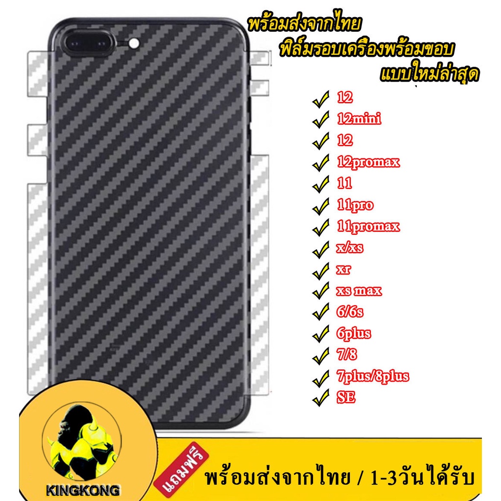 E ฟิล์มกันรอยรอบตัวเครื่องลายแคบล่า สำหรับ iphone 14 12 12pro 12mini 12promax I6 6plus I7 I7plus Ip1