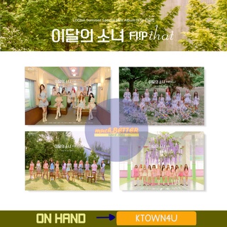 [พร้อมส่ง/ส่งของได้ทุกวัน] LOONA : SUMMER Special Mini Album [Flip that]