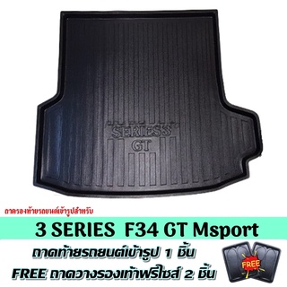 ถาดท้ายรถ Series 3 320d GT Msport F24 ถาดท้าย BMW SERIES 3 320dGT ถาดพลาสติกเข้ารูป ถาดท้ายรถยนต์ ตรงรุ่น